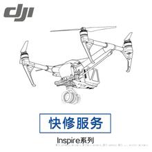 DJI大疆无人机悟1/悟2/Inspire1/Inspire2快修,快换,维修服务
