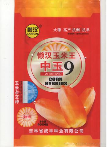 供应中玉9—菜用玉米种子 