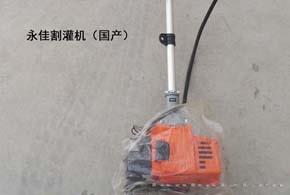 永佳割灌机
