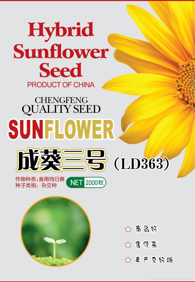 成葵三号 