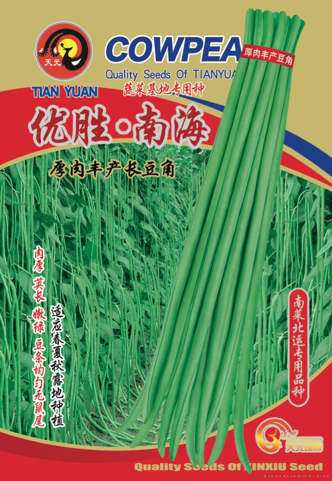优胜•南海—豇豆种子