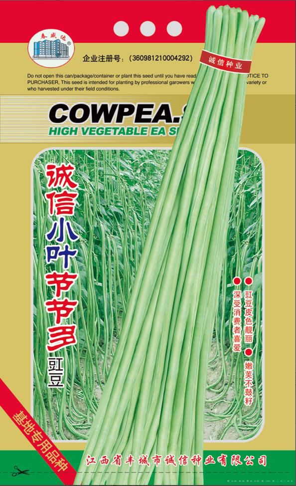诚信小叶节节多—豇豆种子