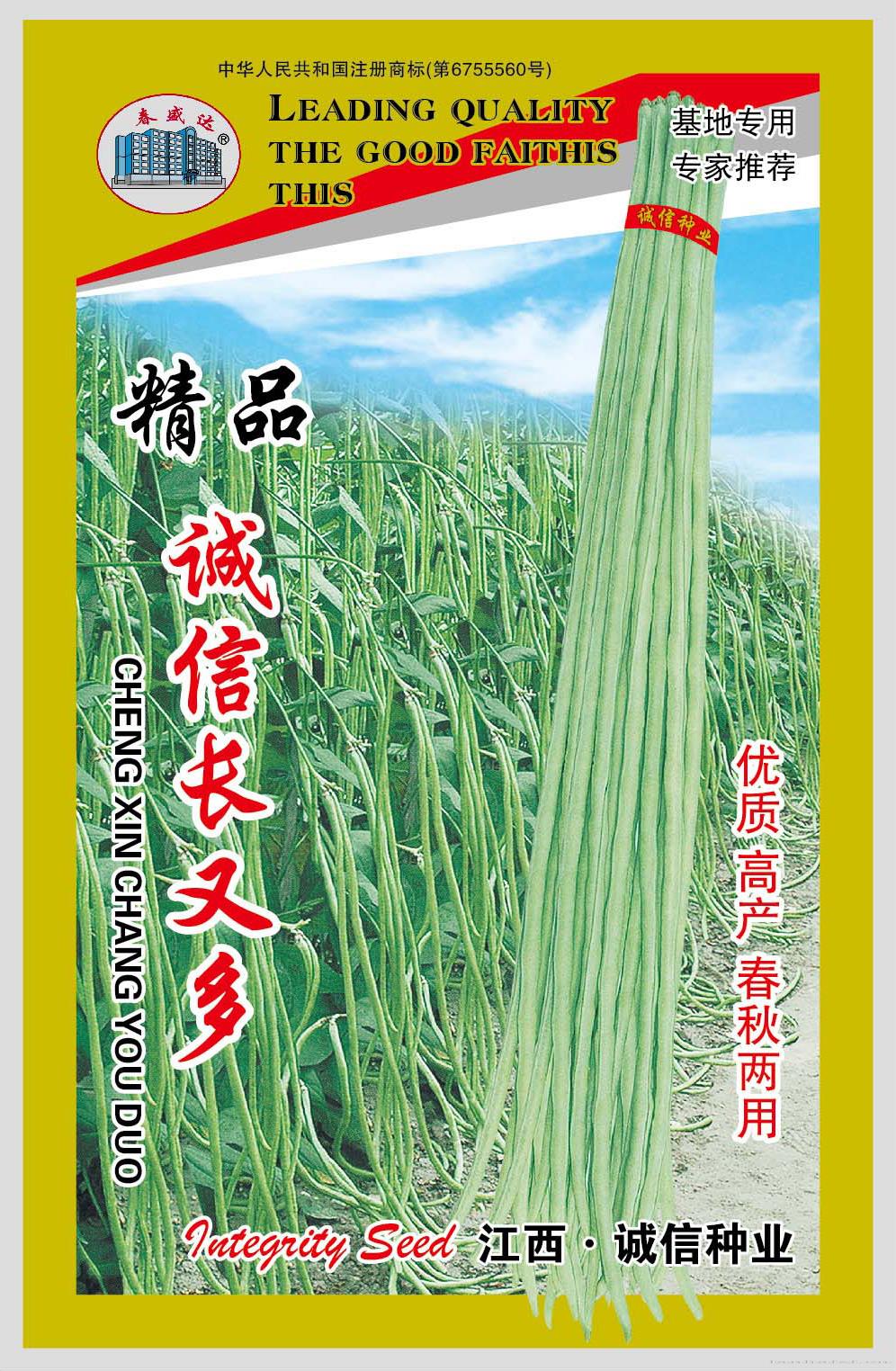 诚信长又多—豇豆种子