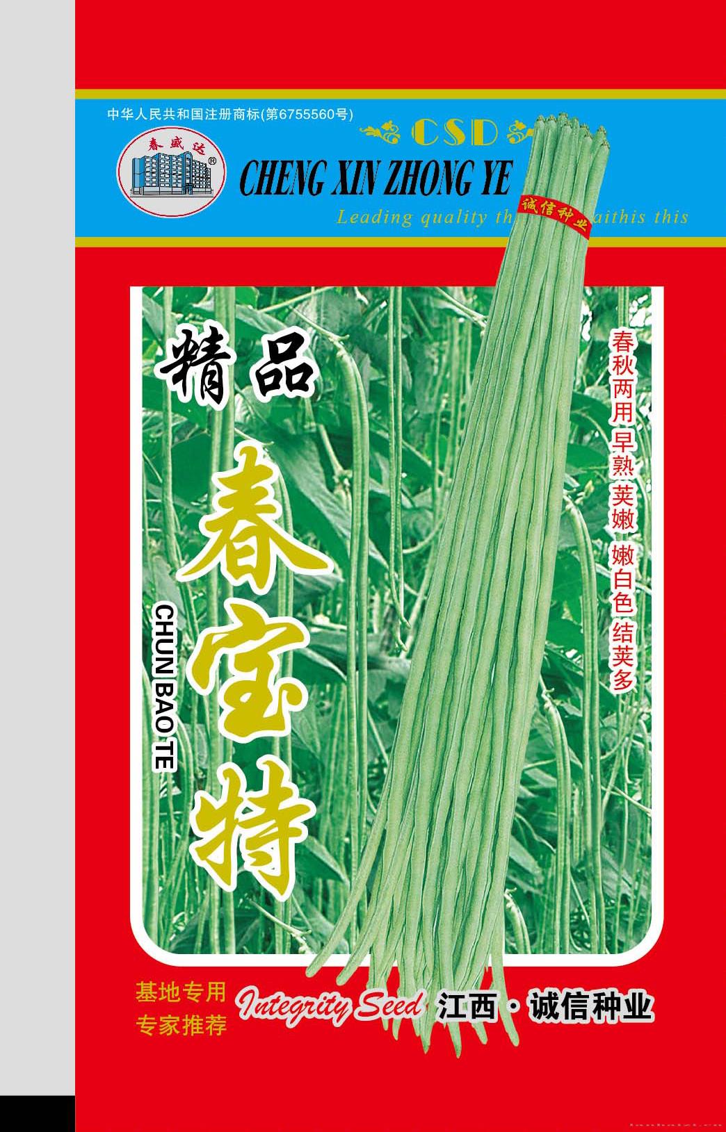 精品春宝特—豇豆种子 