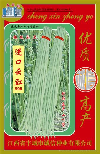 进口云豇998—豇豆种子