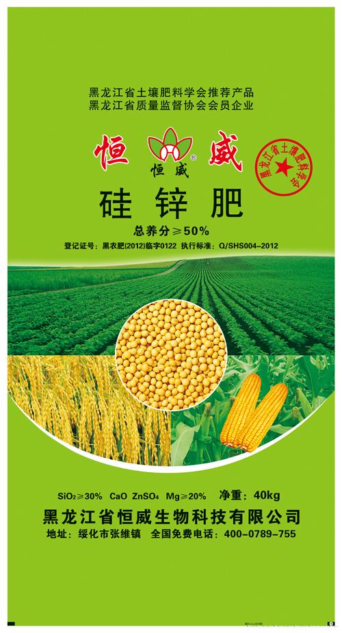 硅锌肥