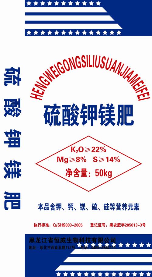 硫酸钾镁肥