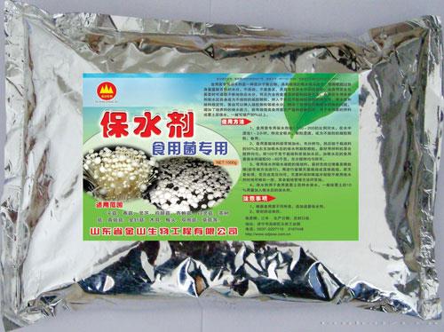 食用菌保水剂