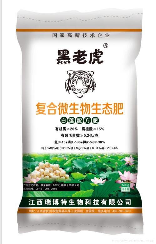 30%黑老虎白莲配方肥