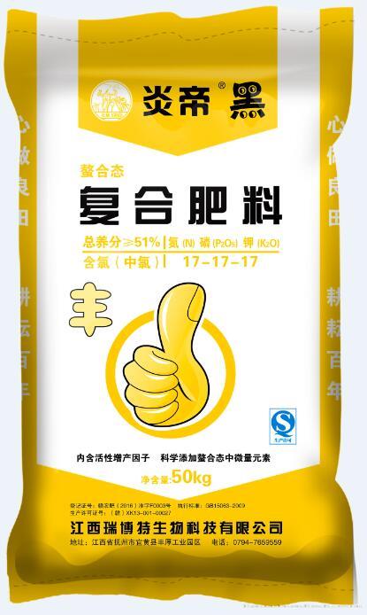 炎帝黑51%氯基