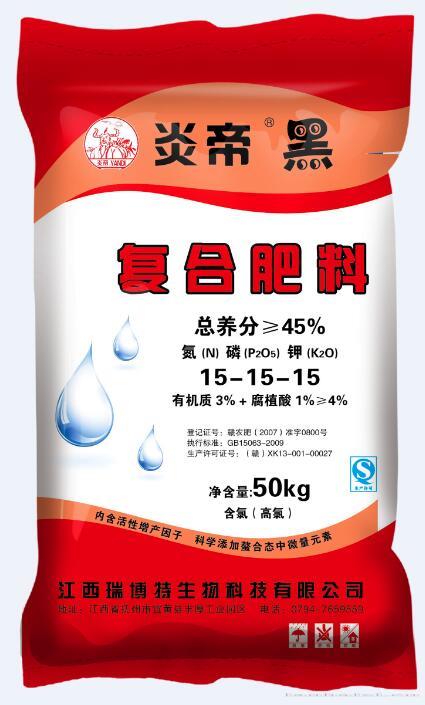 炎帝黑45%氯基