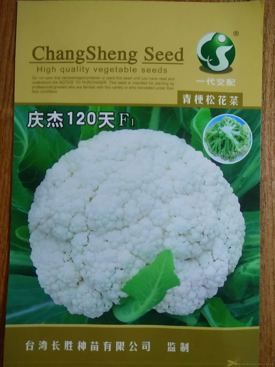 庆杰120天青梗松花菜