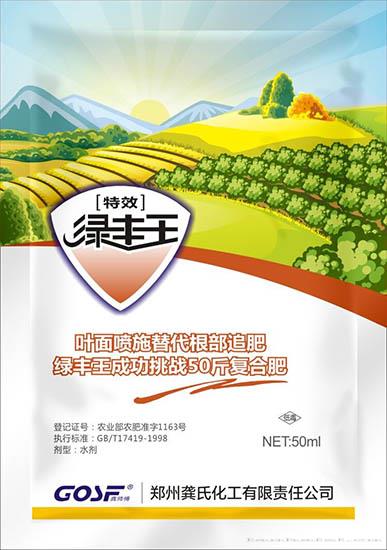 绿丰王