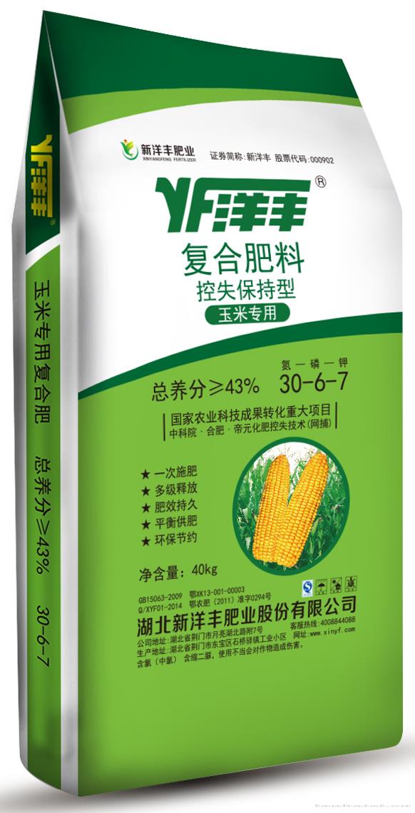 湖北新洋丰肥业股份有限公司