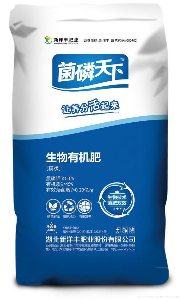 菌磷天下-生物有机肥（粉状）