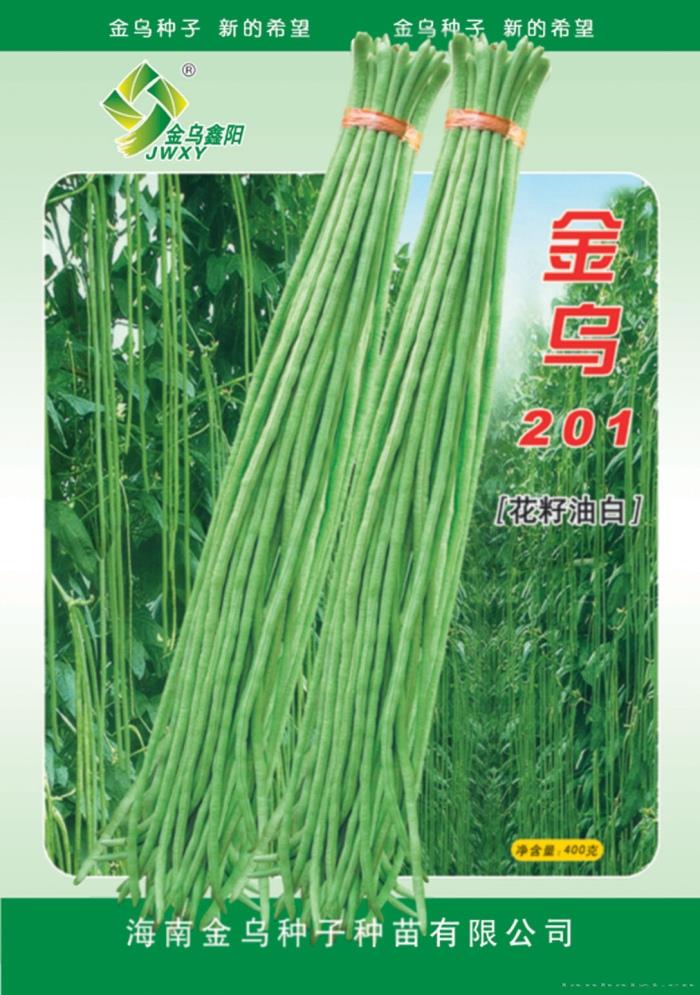 金乌(201)