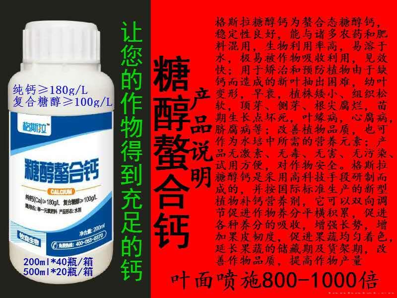 糖醇螯合钙