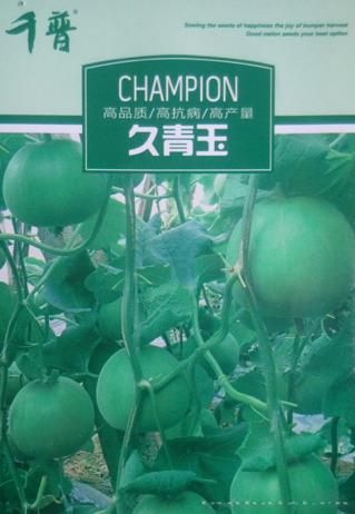 久青玉