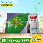 绿茄种子