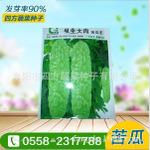 早生大肉(苦瓜)长利苦瓜种子蔬菜种子
