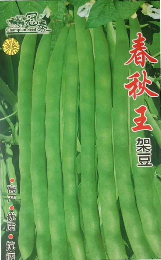 春秋王架豆
