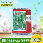 黄瓜种子