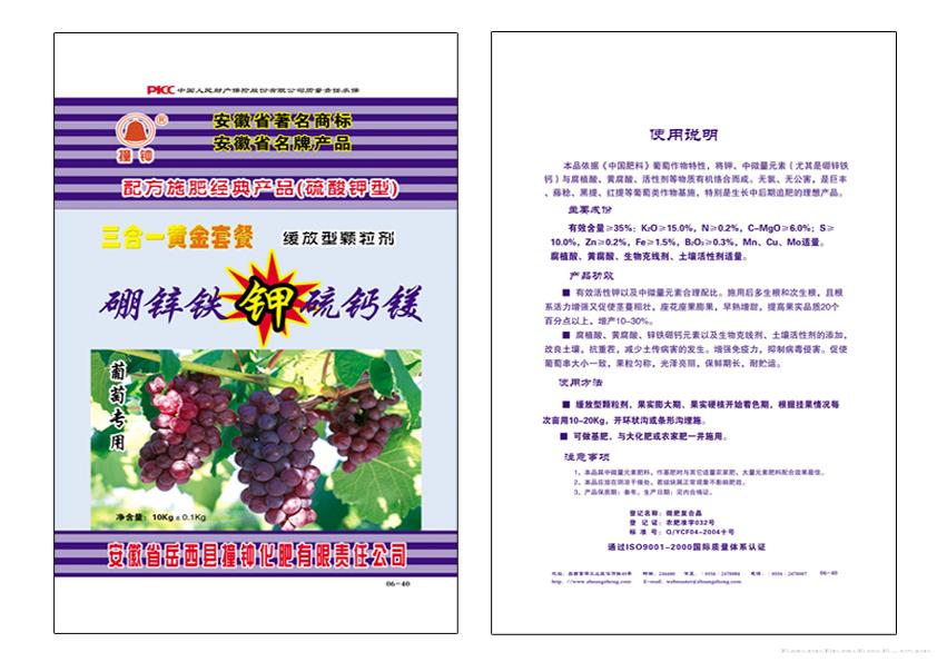10kg硼锌铁钾硫钙镁葡萄专用