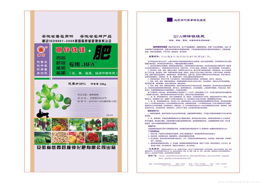 20kg硼锌铁镁肥