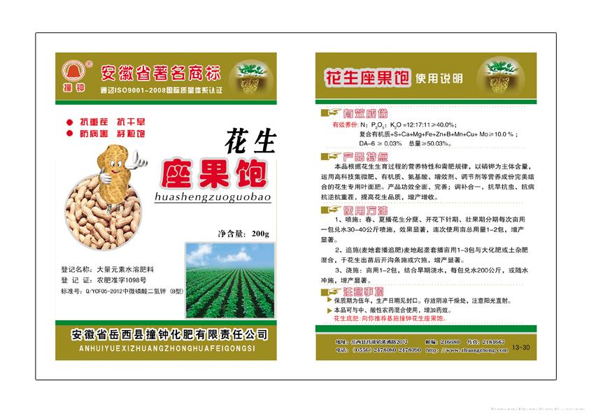 200克花生座果饱