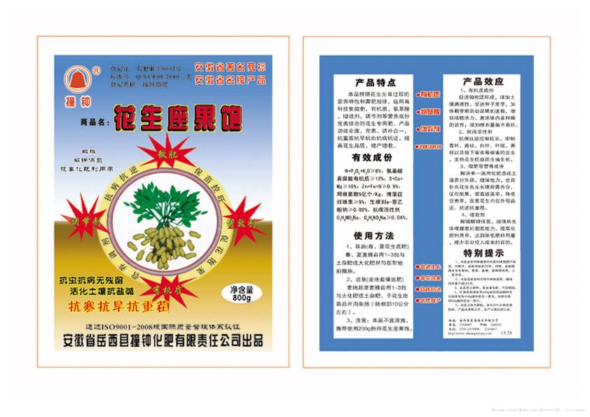 800g花生座果饱