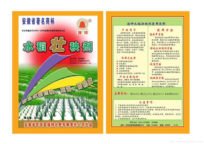 800g水稻壮秧剂