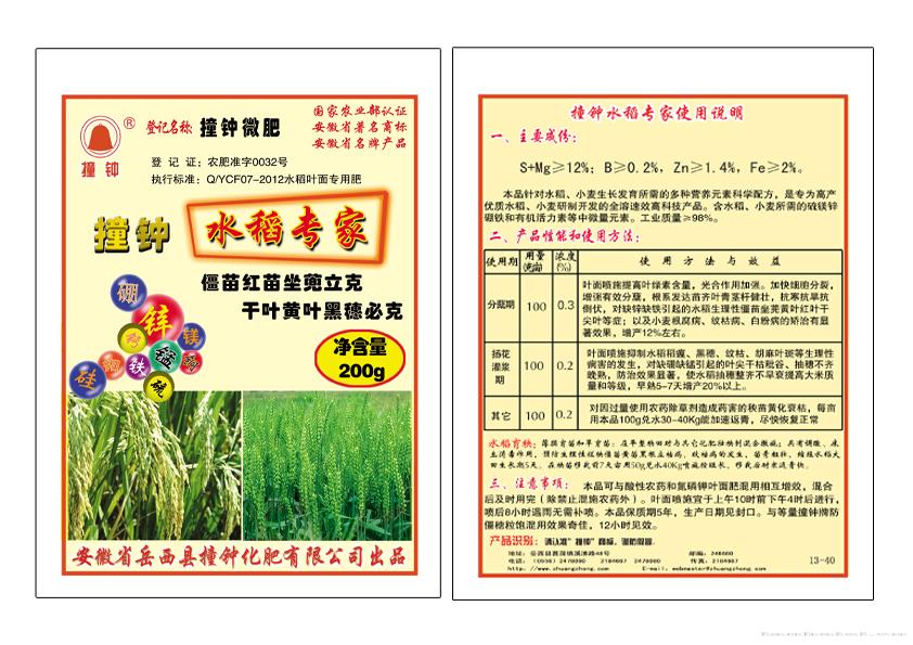 200g叶面水稻专家