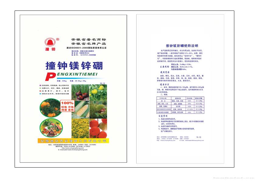 20kg镁锌硼肥