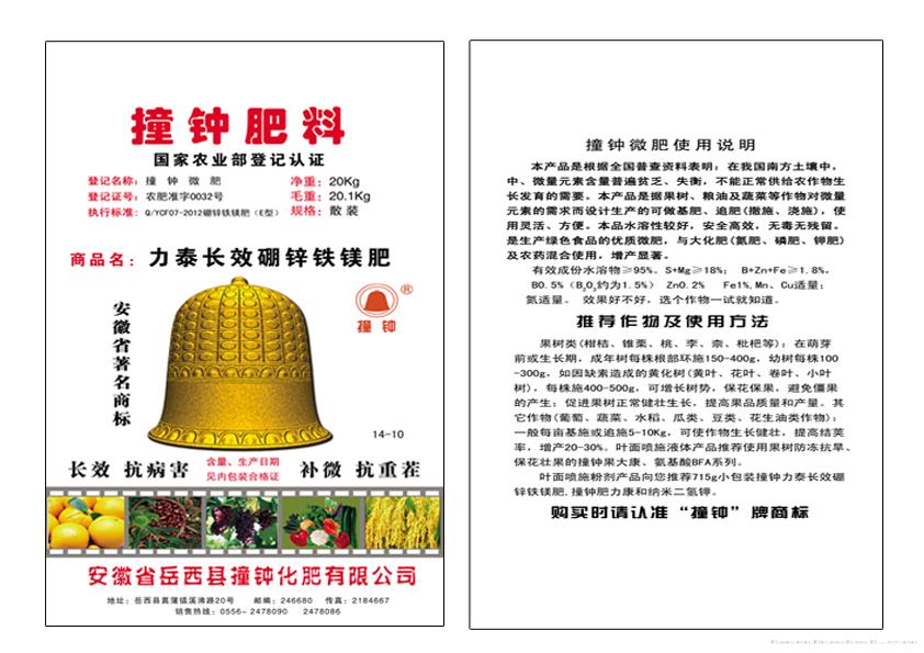 20Kg程佳良专版散装力泰长效硼锌铁镁肥