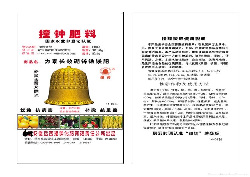 20kg力泰长效硼锌铁镁肥