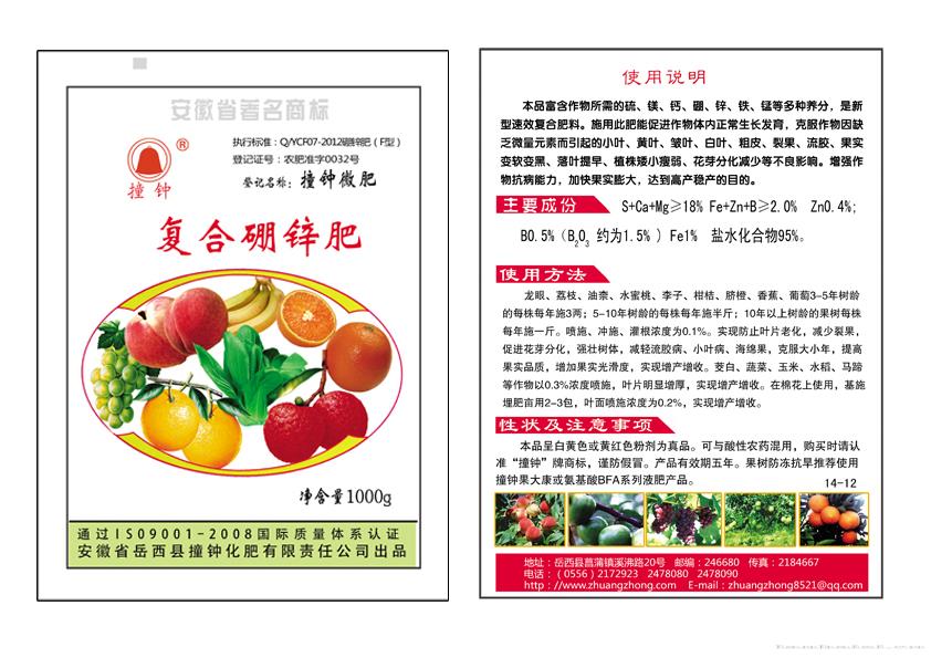 1000g程佳良专版复合硼锌肥