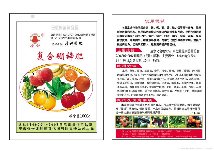 1000g复合硼锌肥