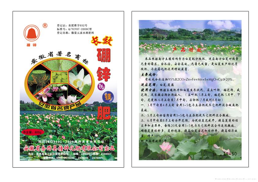 800g长效硼锌铁镁肥