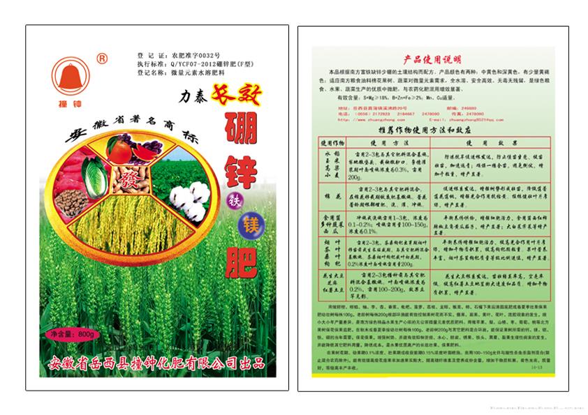 800g力泰长效硼锌铁镁肥