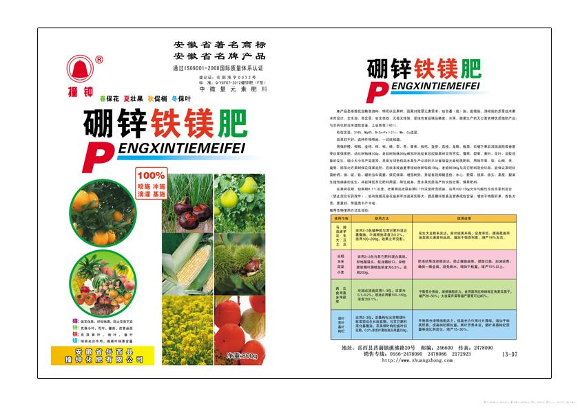 800g硼锌铁镁肥