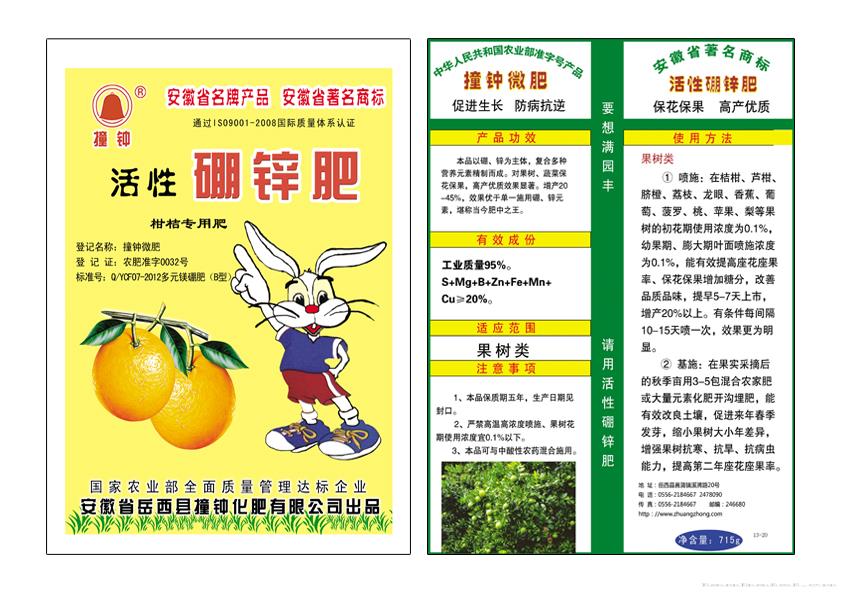 715g俊峰专版活性硼锌肥
