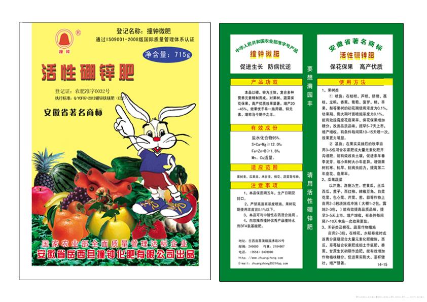 715g活性硼锌肥