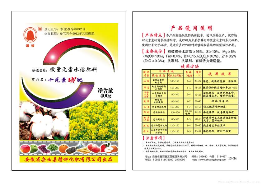 400g十元素硼肥