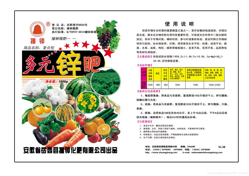 1000g多元锌肥