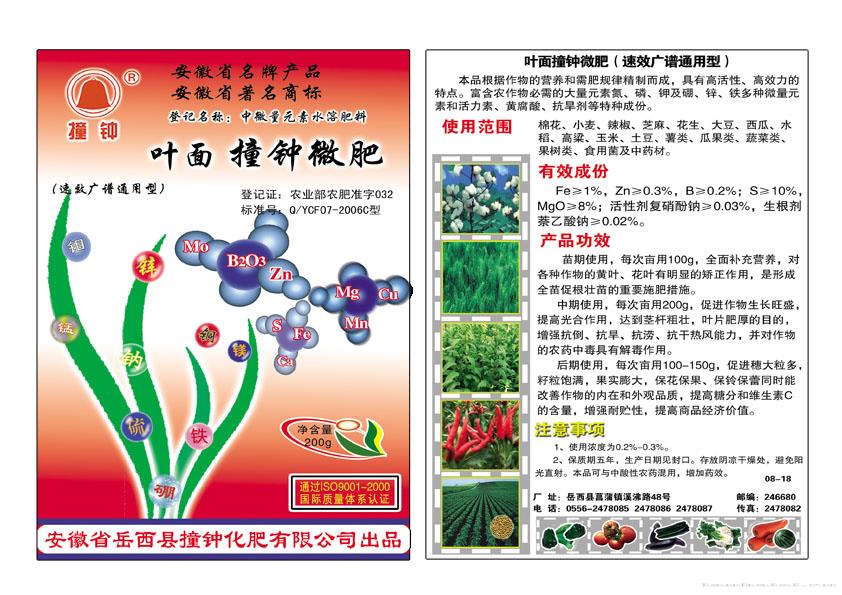 200g撞钟微肥