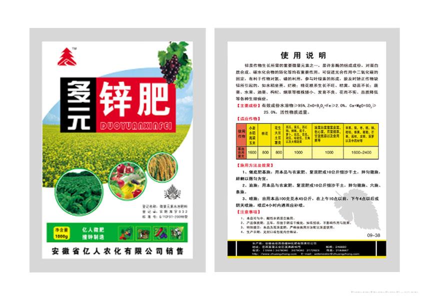 1000g多元锌肥