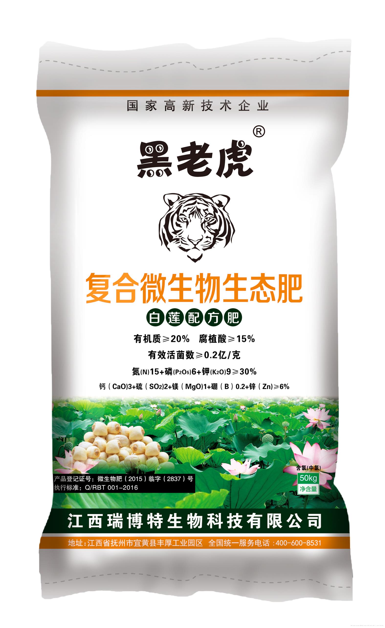 30%黑老虎白莲配方肥