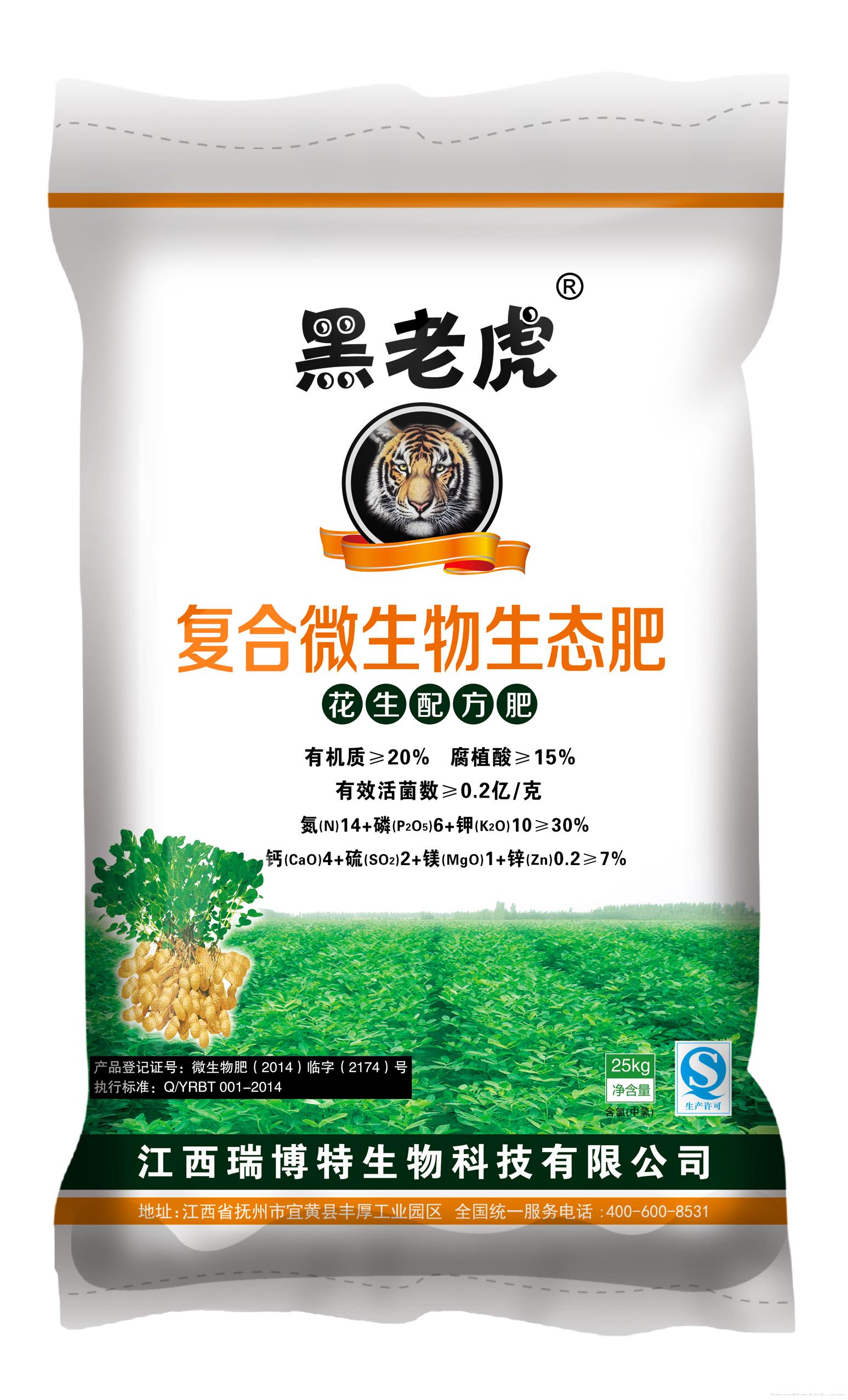 30%黑老虎花生配方肥