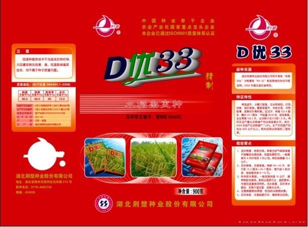 900gD优33红