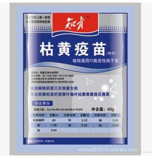 黄腐酸钾 枯黄疫苗